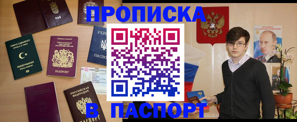 прописка 2025 в Дагестанских Огнях