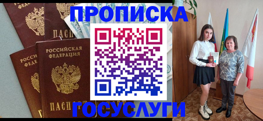 купить прописку в Дагестанских Огнях